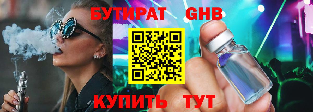Бутират вода Удомля