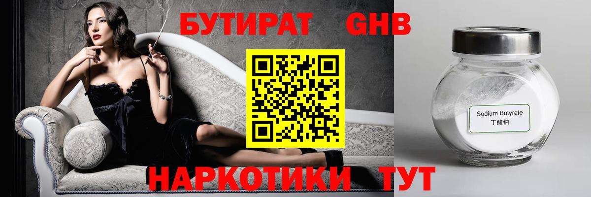 Удомля  Бутират жидкий экстази  Вход с VPN 