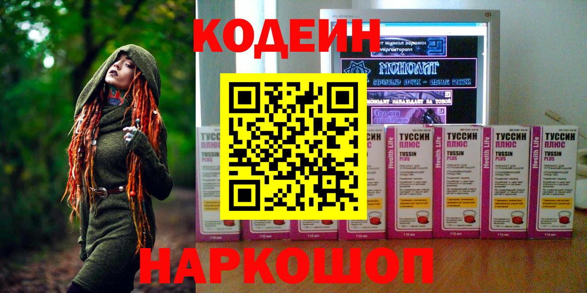 Кодеин Purple Drank  Кодеин Purple Drank  Вход с VPN  Удомля 