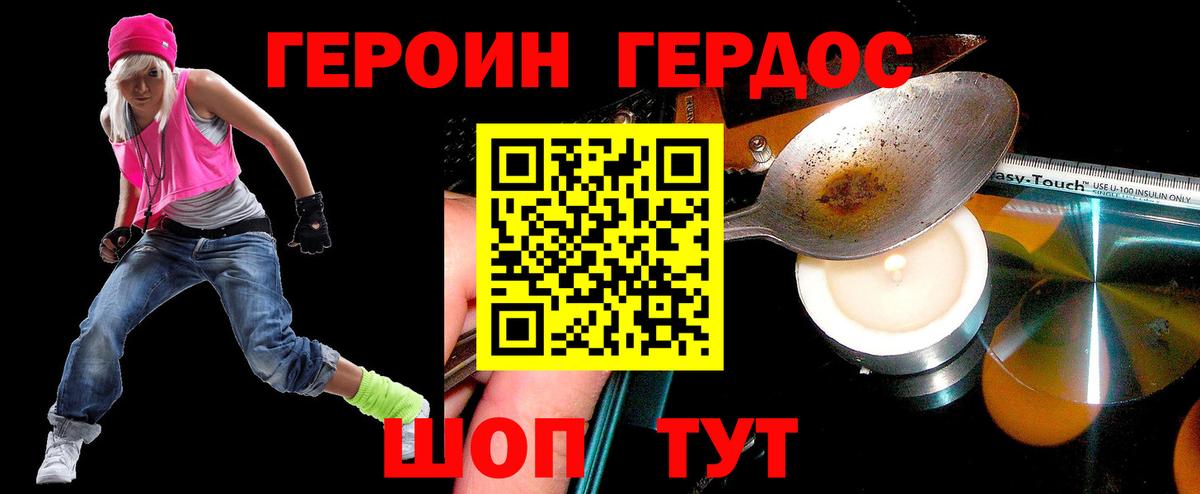 Удомля  Героин хмурый  Вход с VPN 