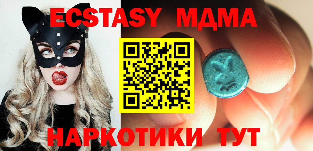 МДМА кристаллы  Вход с VPN  MDMA Molly  МДМА  Удомля 