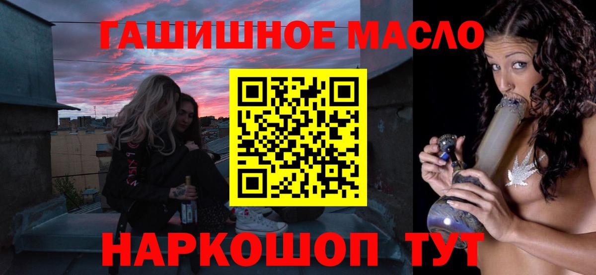 ТГК гашишное масло Удомля